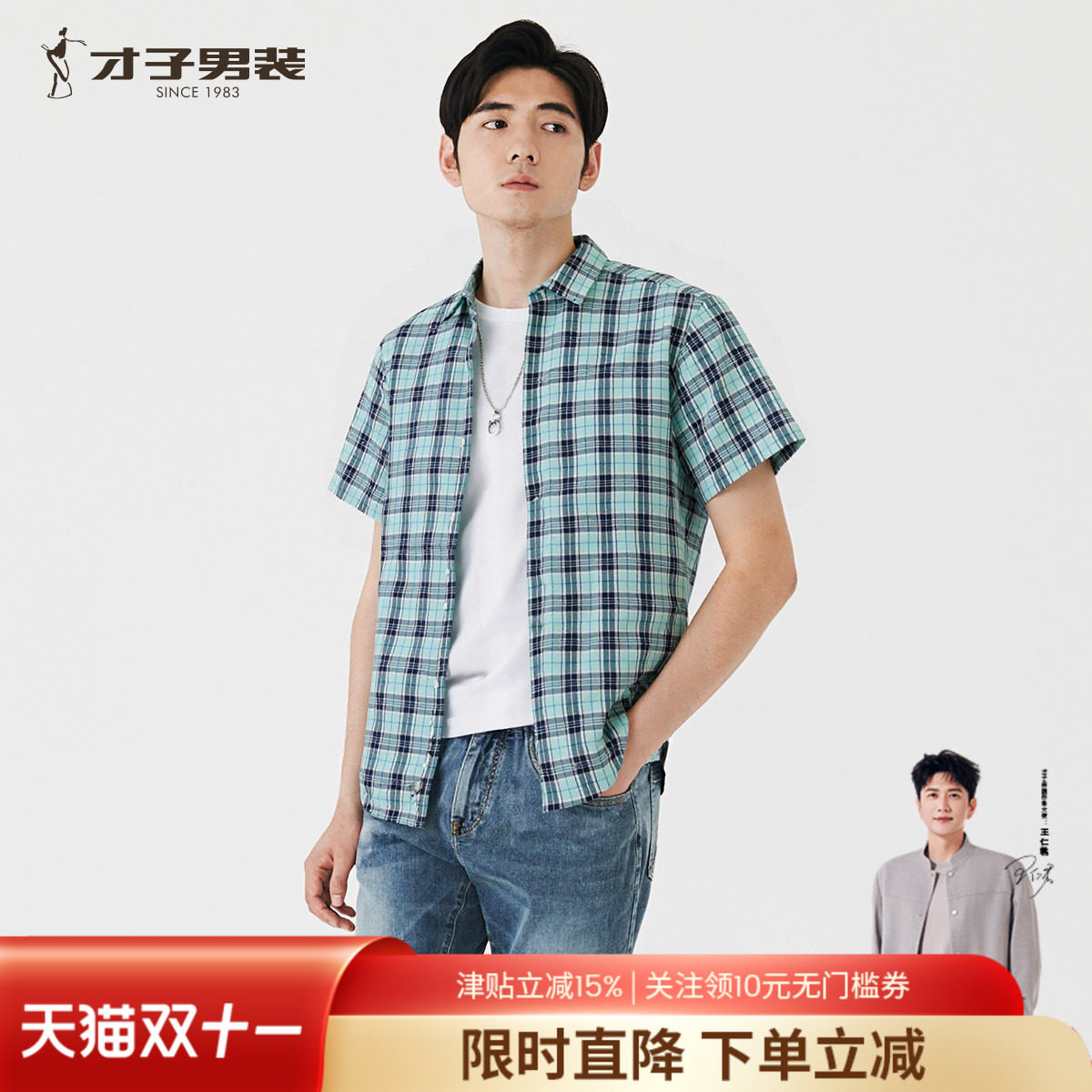 才子男装格子短袖衬衫男士2026夏季新款时尚潮流透气休闲绿色衬衣