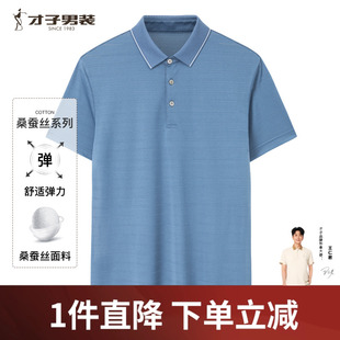 Polo衫 桑蚕丝短袖 商场同款 男2024夏中年轻奢高端T恤 才子男装