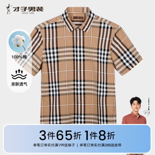 才子男装纯棉短袖衬衫夏季透气