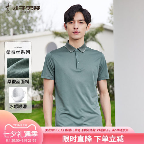 才子短袖桑蚕丝商务休闲
