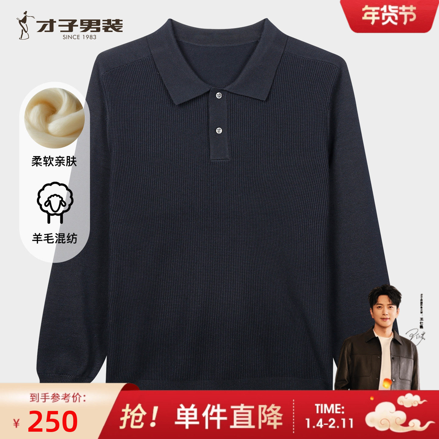 才子男装翻领羊毛针织衫男2025秋季新款修身保暖内搭休闲POLO毛衣