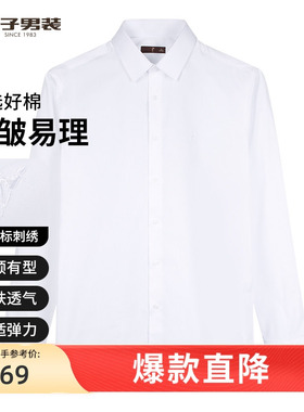 才子白色长袖衬衫男2026春秋季新款修身打底内搭商务正装高端衬衣