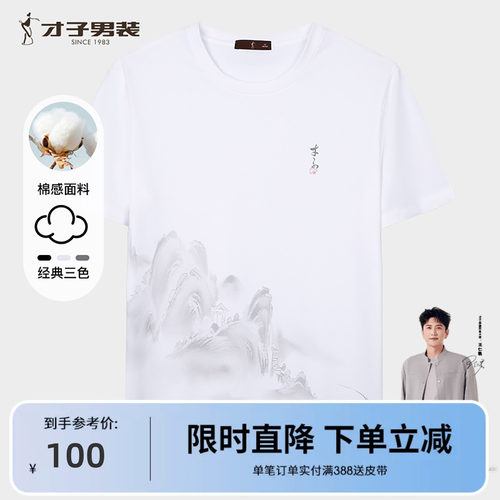才子3A抗菌短袖T恤男2025夏季新款透气国风水墨印花休闲圆领上衣