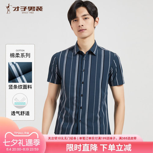 竖条纹衬衫才子男装短袖复古