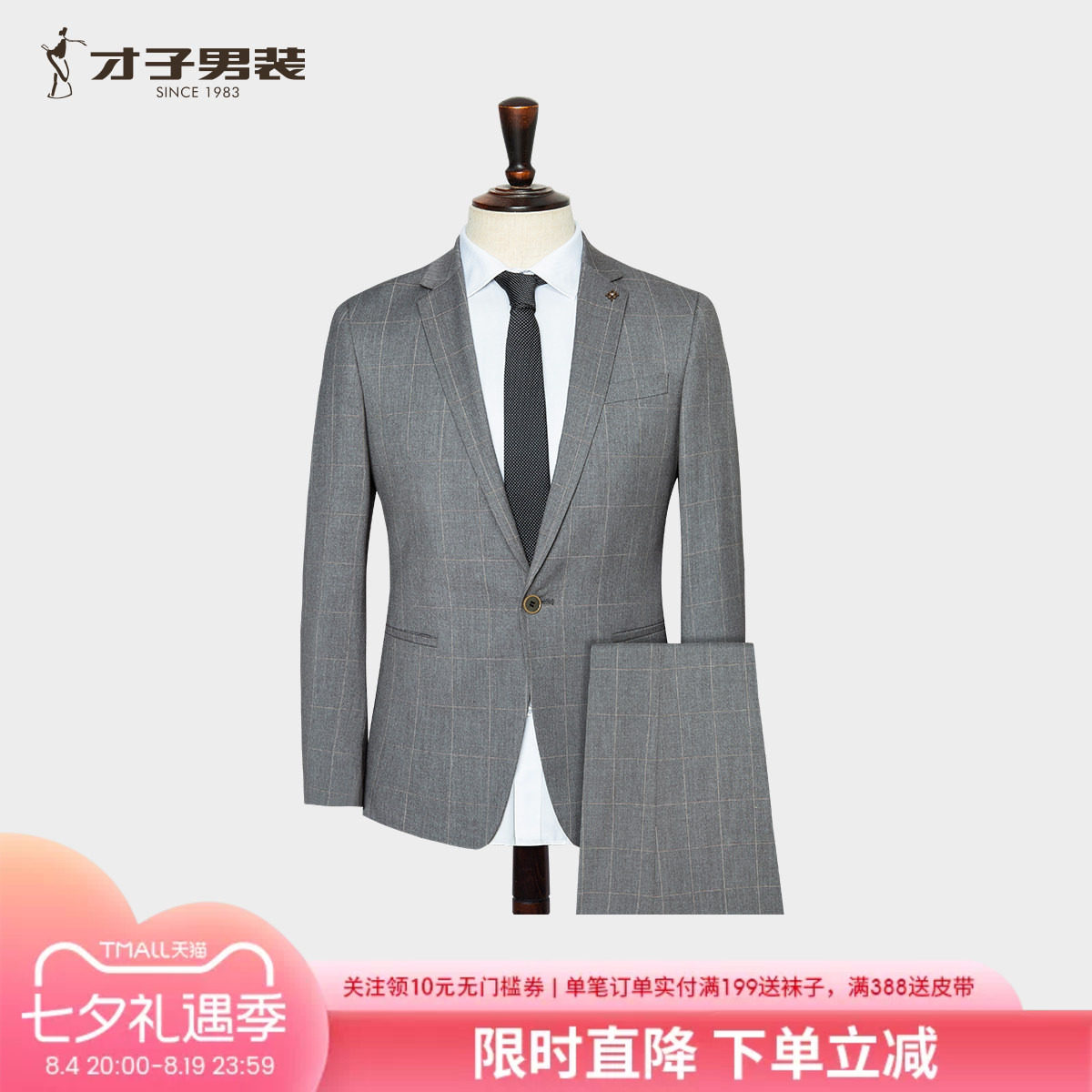 才子男士2026新款格子西服套装
