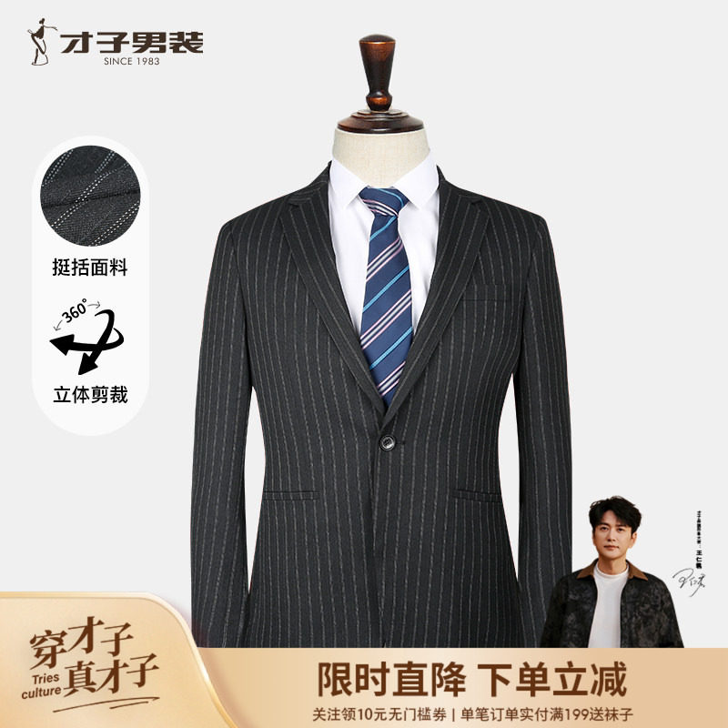 才子男装竖条纹休闲西服男2026秋季新款修身提花商务品牌西装外套