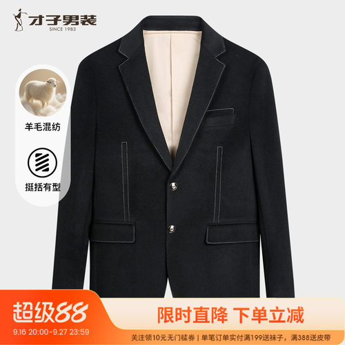 才子男装羊毛明线高端商务西服