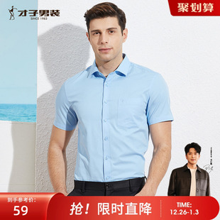 透气纯色商务正装 才子奥莱清仓短袖 修身 男夏季 上班职业白衬衣 衬衫