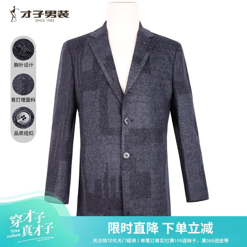 才子易打理商务休闲风衣大衣