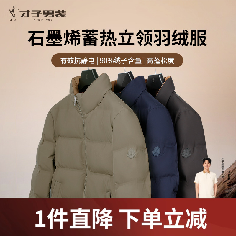才子男装立领羽绒服男士