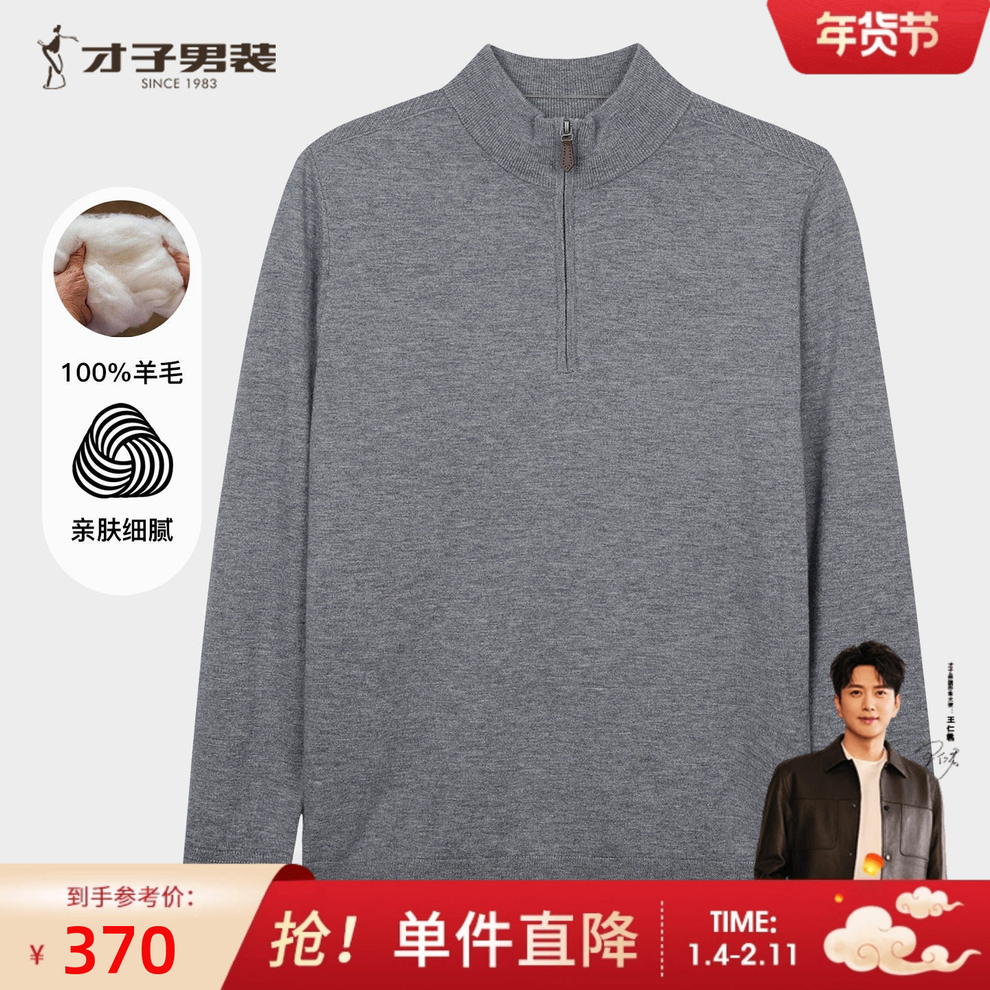 才子半高领纯羊毛针织衫男2025秋季新款休闲高端轻奢套头拉链毛衣,男装,针织衫/毛衣,淘宝优惠券,粉丝福利购,淘宝优惠卷