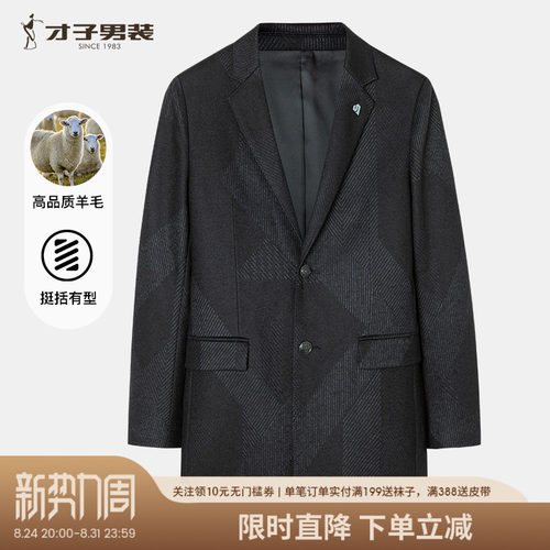 才子男装中长款羊毛呢秋季大衣