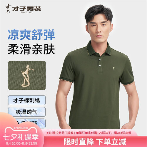 才子2026短袖POLO衫男透气修身