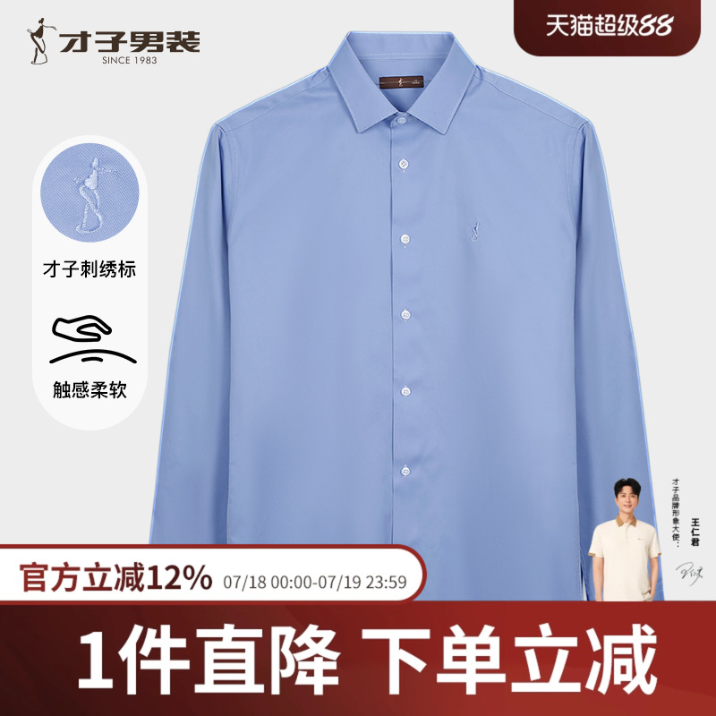 才子男装纯色简约休闲衬衫