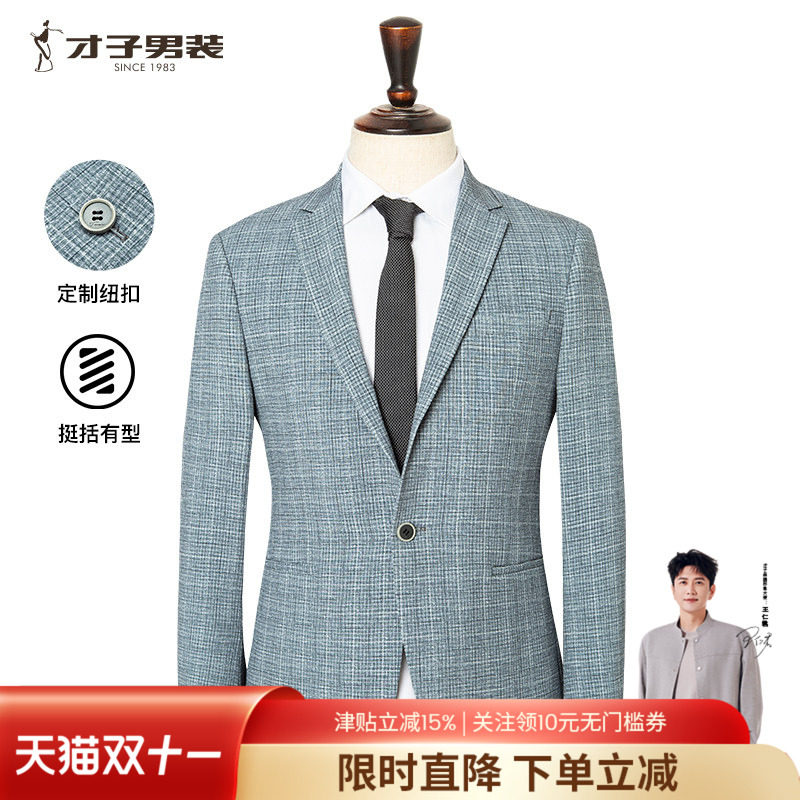 才子男装细格纹商务西服