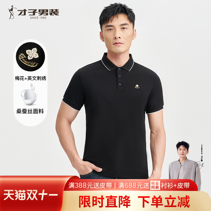 才子桑蚕丝短袖菠萝纹POLO衫男士2026夏季7A抗菌高端商务翻领T恤