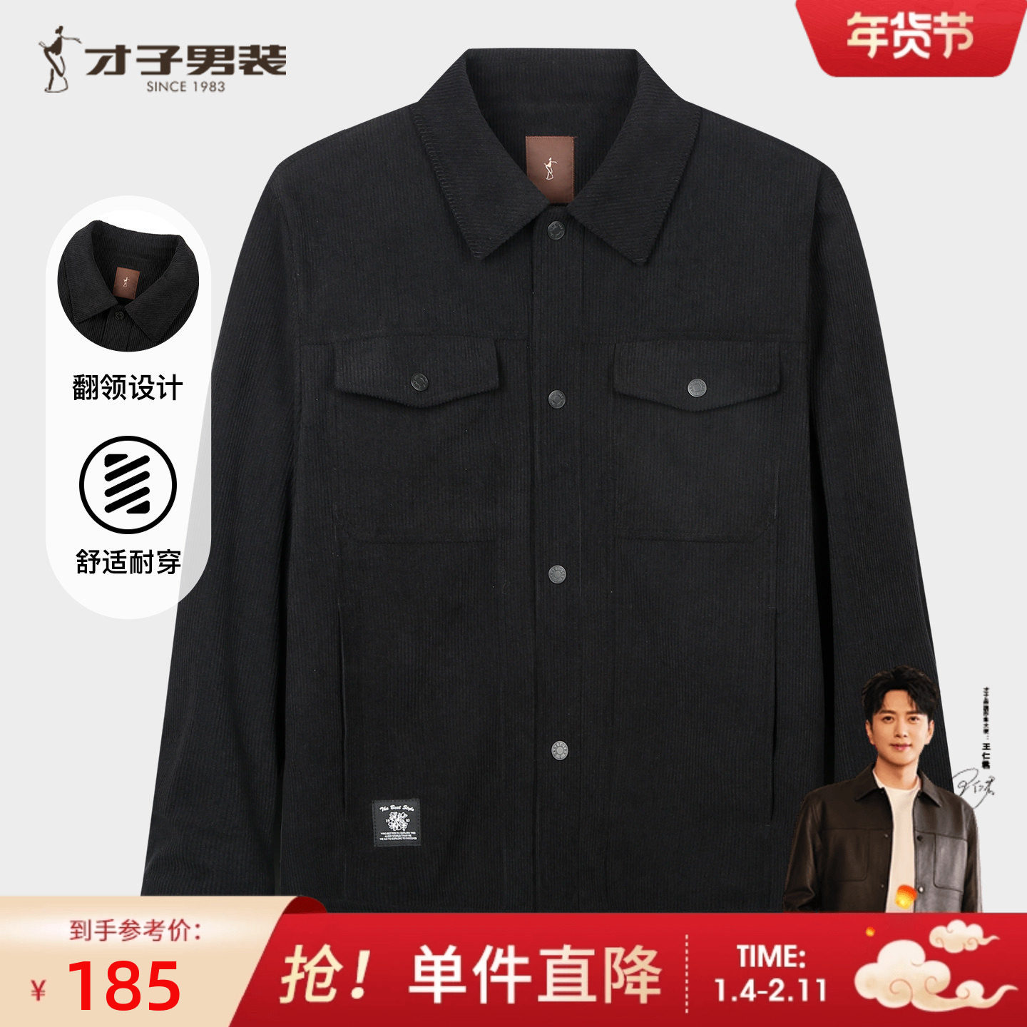 才子男装灯芯绒翻领夹克男士2025秋季新款多口袋黑色休闲工装外套,男装,夹克,淘宝优惠券,粉丝福利购,淘宝优惠卷