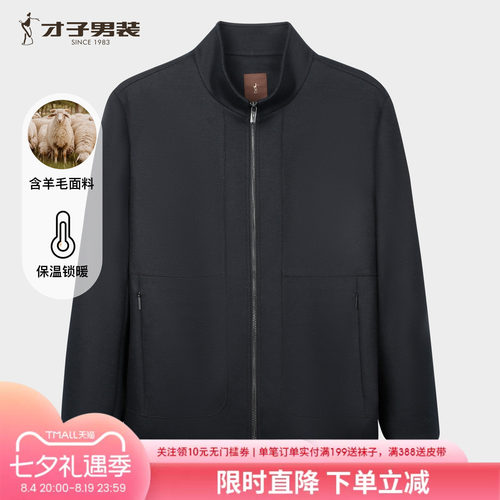 才子男装羊毛夹克男2025春秋季新款中年商务休闲立领短款品牌外套