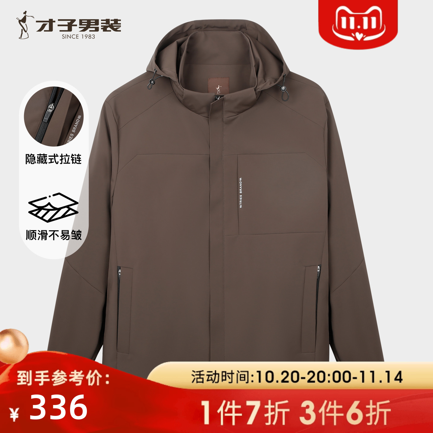 才子可脱卸连帽夹克男2025秋季新款修身印花简约时尚休闲棕色外套