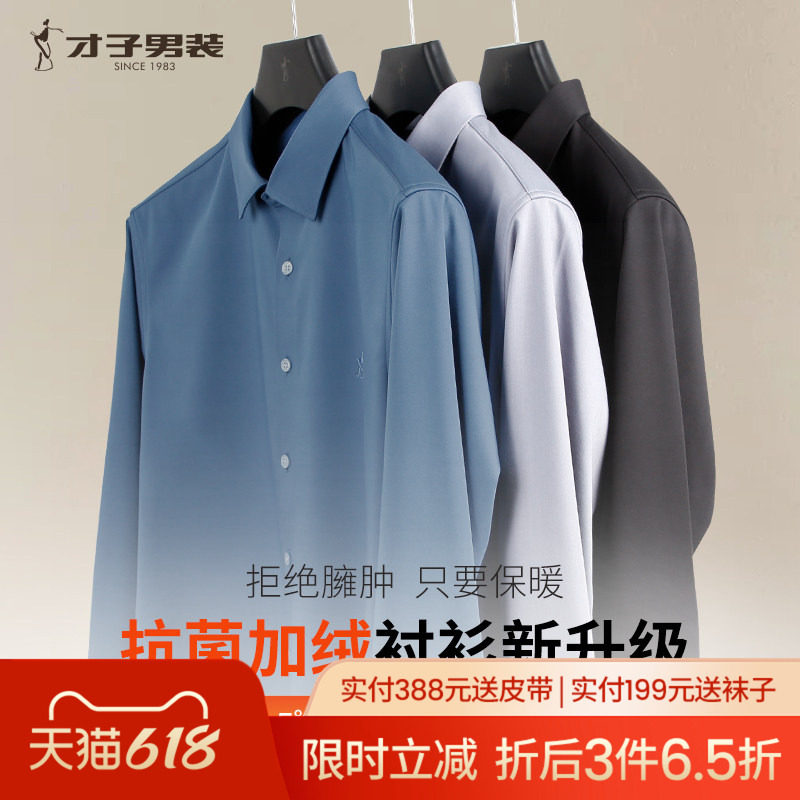 才子加绒加厚长袖衬衫男士2025冬季修身打底内搭商务休闲白色衬衣