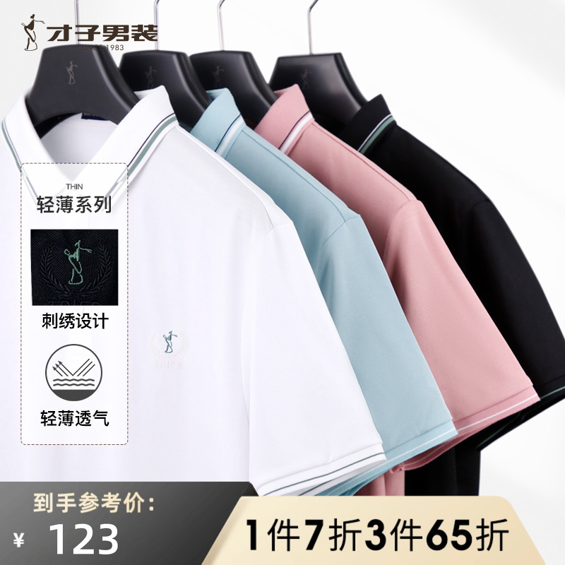 才子男装翻领短袖POLO衫男2025夏季修身透气商务休闲白色半袖T恤