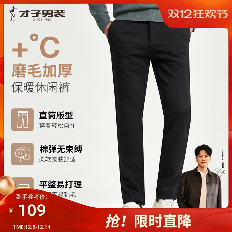 才子弹力加厚商务休闲裤