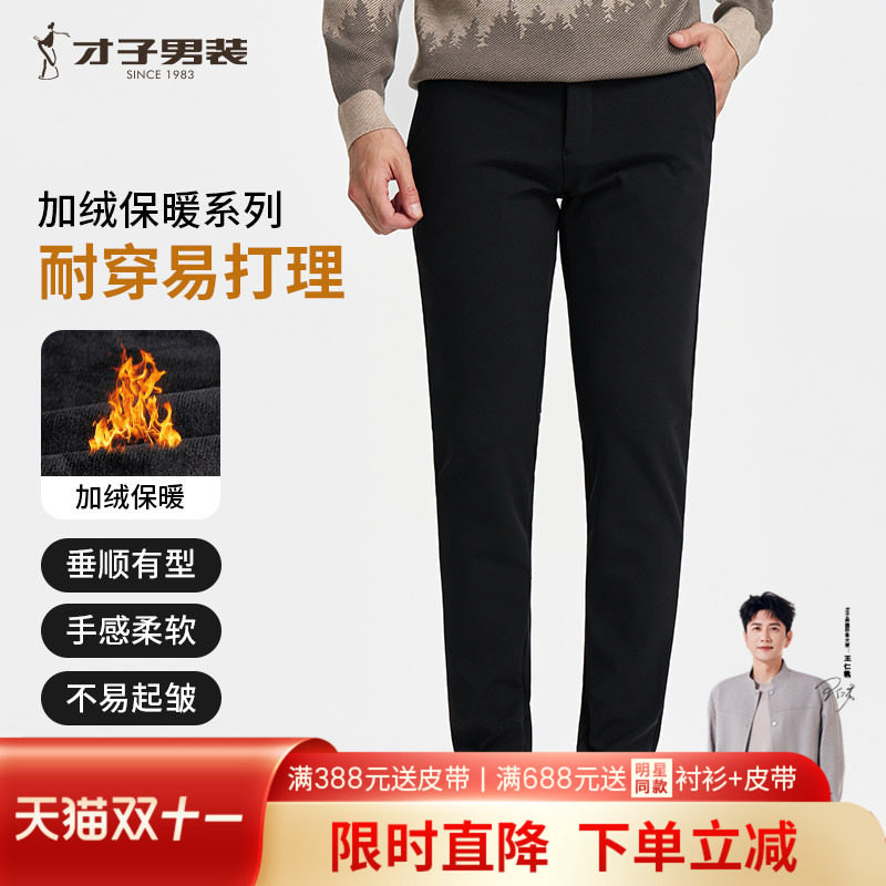 才子男装加绒加厚休闲裤男2026冬季新款保暖弹力修身商务黑色裤子