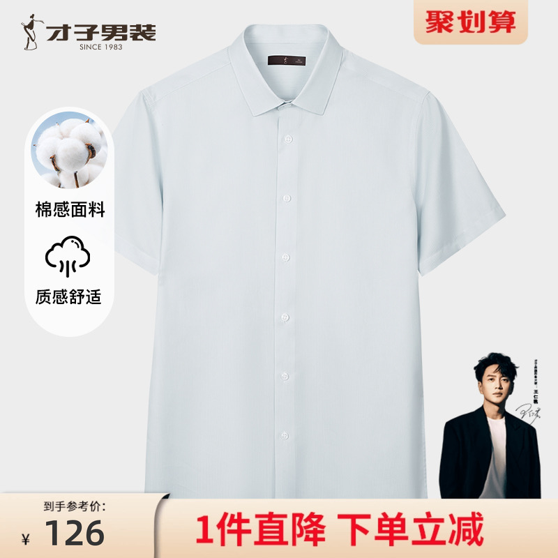 才子男装商务正装短袖衬衫男士2025夏季新款透气修身纯色休闲衬衣