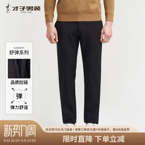 才子黑色商务弹力休闲裤