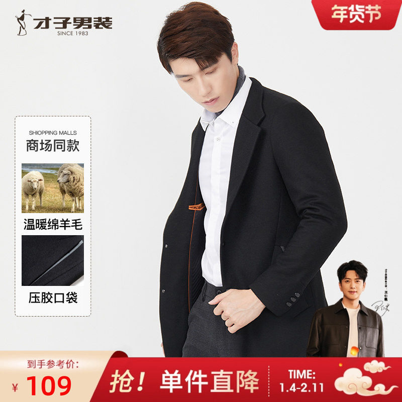 【商场同款】才子男装奥莱官方清仓羊毛呢大衣男2023新款商务外套,男装,毛呢大衣,淘宝优惠券,粉丝福利购,淘宝优惠卷
