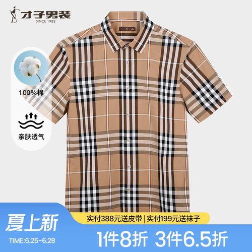 才子男装纯棉短袖衬衫夏季透气