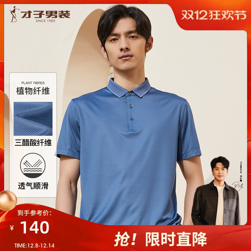 才子男装横条纹醋酸短袖POLO