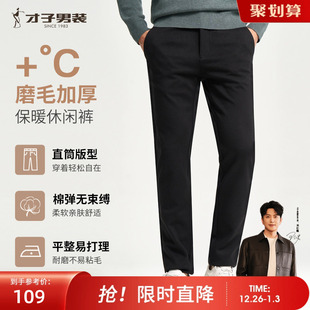 加绒休闲裤 弹力加厚保暖商务黑色裤 男2025冬季 修身 子 新款 才子男装