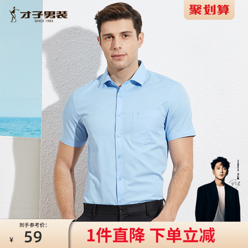才子衬衫官方商务青年修身翻领