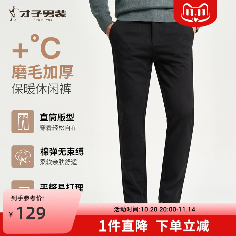 才子加绒加厚休闲裤男2025冬季新款修身弹力保暖商务黑色垂感裤子