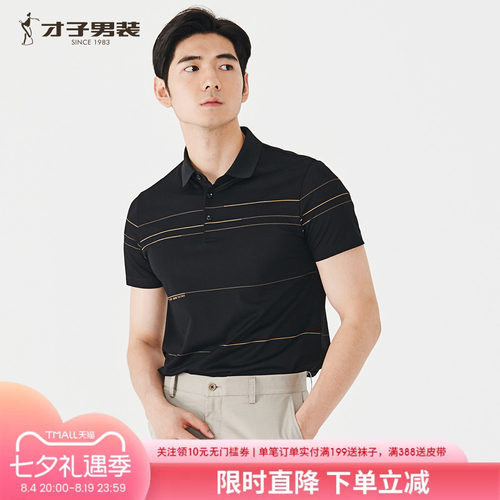 才子男条纹透气短袖POLO衫