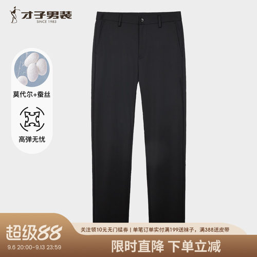 才子男修身弹力商务薄款休闲裤