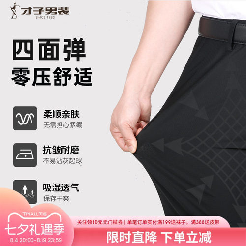 才子轻薄夏季弹力休闲裤