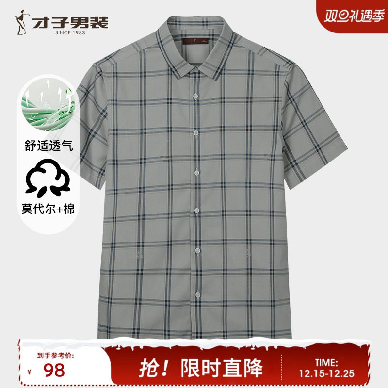 才子男装格子短袖衬衫男2025夏季新款莫代尔修身透气薄款休闲衬衣