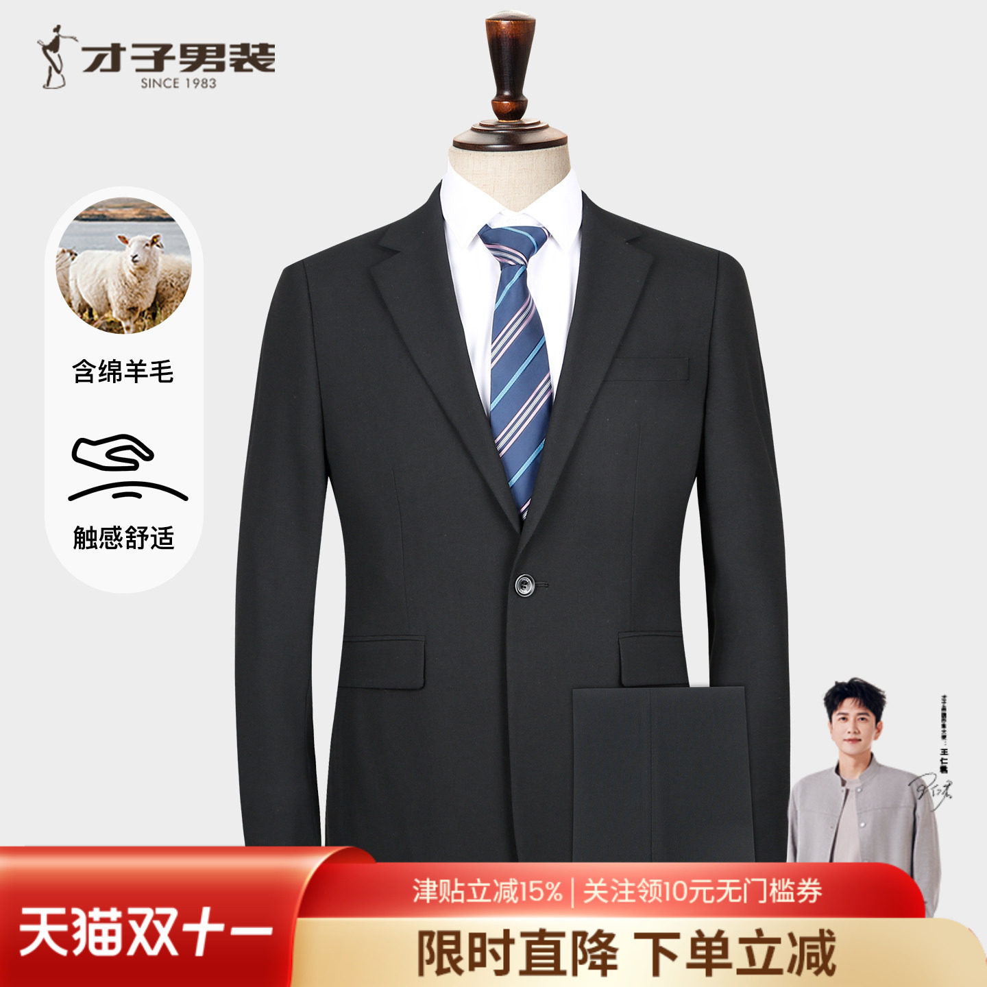 才子羊毛商务西服套装男士2026秋季新款修身正装结婚黑色西装外套