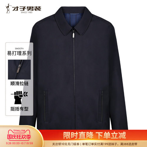 才子翻领夹克秋季公务员商务休闲