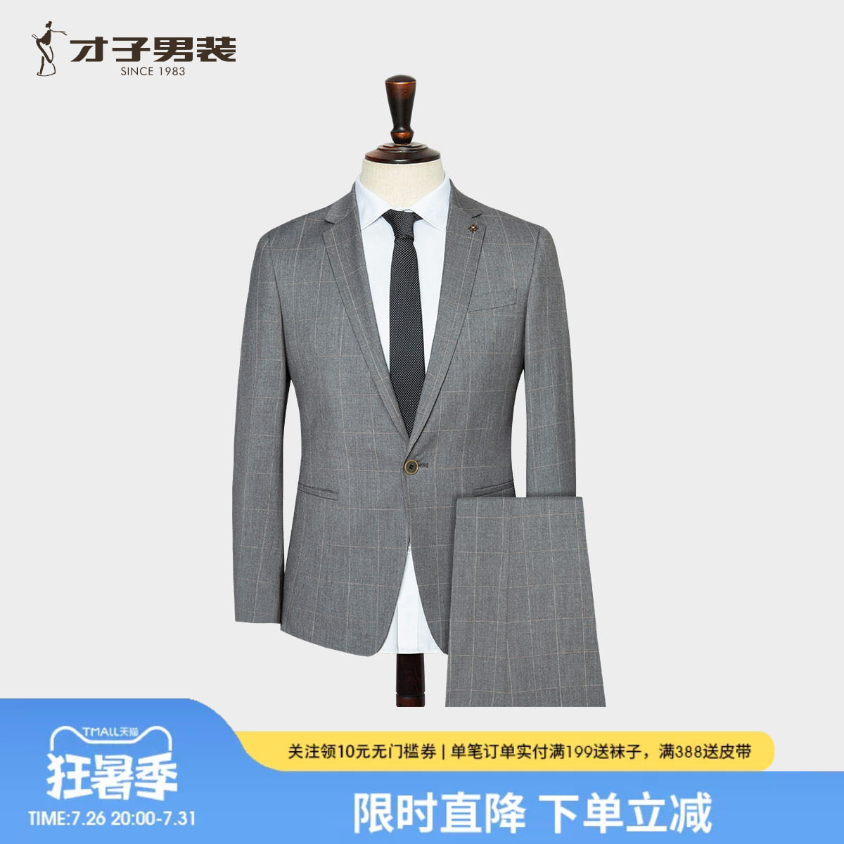 才子男士2026新款格子西服套装