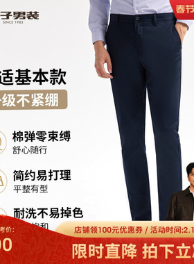 才子奥莱黑色休闲裤男2025春秋新款修身长裤品牌职业上班商务裤子