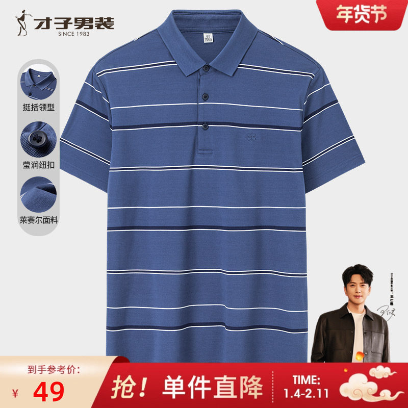 【商场同款】才子男装丝光棉多彩Polo衫夏季商务翻领复古短袖T恤,男装,T恤,淘宝优惠券,粉丝福利购,淘宝优惠卷