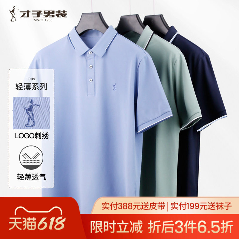 才子男装短袖Polo衫男2026夏季修身透气中年商务休闲翻领半袖T恤