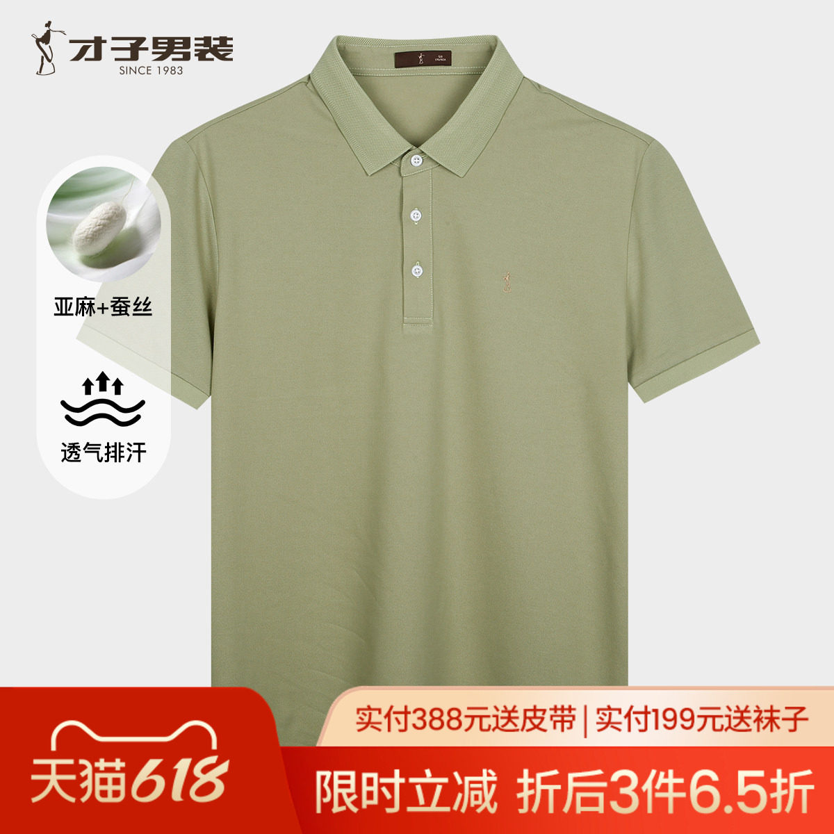 才子桑蚕丝短袖POLO衫男士2026夏季新款修身高端商务休闲翻领T恤