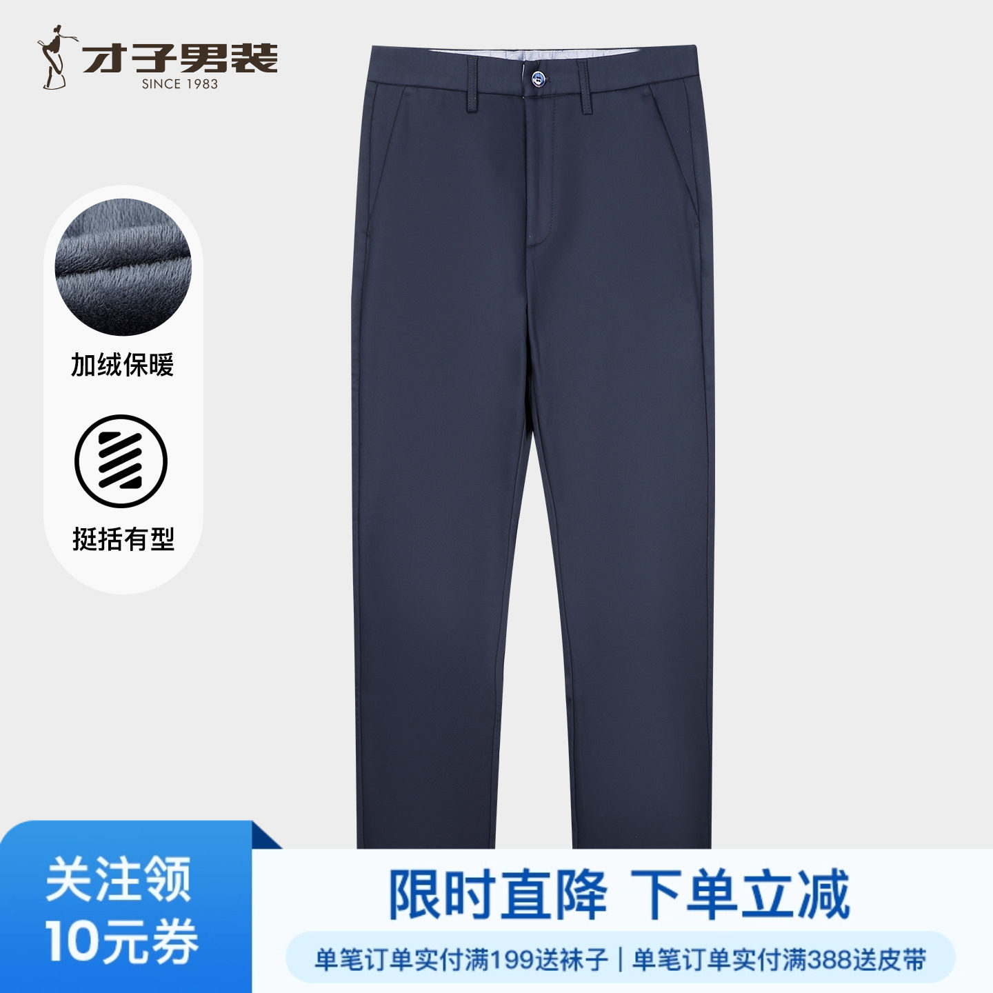 才子男装加绒休闲裤男2025冬季新款修身直筒商务休闲保暖弹力裤子