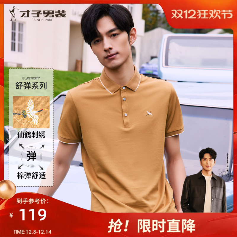 国潮短袖刺绣才子休闲