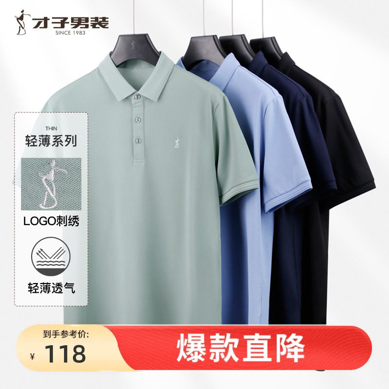 才子白色翻领Polo衫短袖男2026夏季新款修身透气商务休闲有领T恤