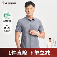 才子男装格子竹纤维短袖衬衫男2025夏季新款透气印花中年休闲衬衣